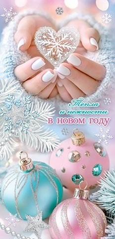 Конверт для денег "Тепла и нежности в новом году" 2-17-5175 2-17-5175