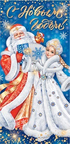 Конверт для денег "С Новым годом!" 2-16-5258 2-16-5258