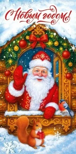 Конверт для денег "С Новым Годом!" 1.0000536 1.0000536