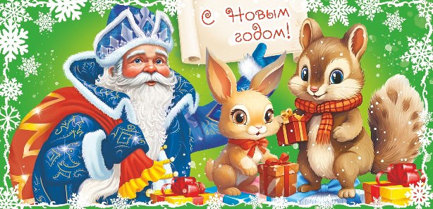 Конверт для денег "С Новым годом" ОКЛ-266 ОКЛ-266