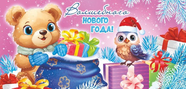 Конверт для денег "Волшебного Нового года" ОКЛ-253 ОКЛ-253
