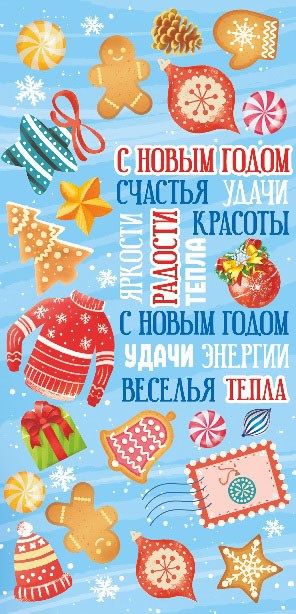 Конверт для денег "С Новым годом!" ОКЛ-254 ОКЛ-254