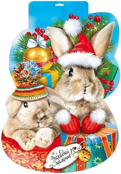 Вырубной плакат "Кролики с подарками" 071.357 071.357