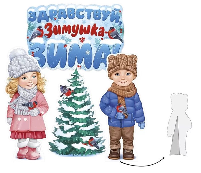 Набор плакатов со стойками "Здравствуй, Зимушка-Зима" 59,490,00 59,490,00