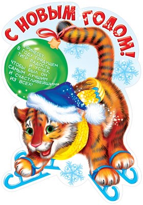 Плакат фигурный "С Новым Годом" 1ГМ-179 1ГМ-179