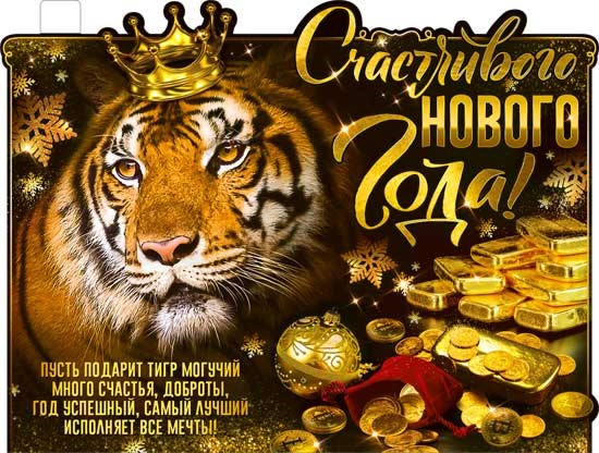 Плакат фигурный "Счастливого Нового Года" P2V-47 P2V-47