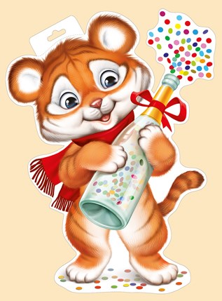 Вырубной плакат "Тигр с шампанским" 92,580,00 92,580,00