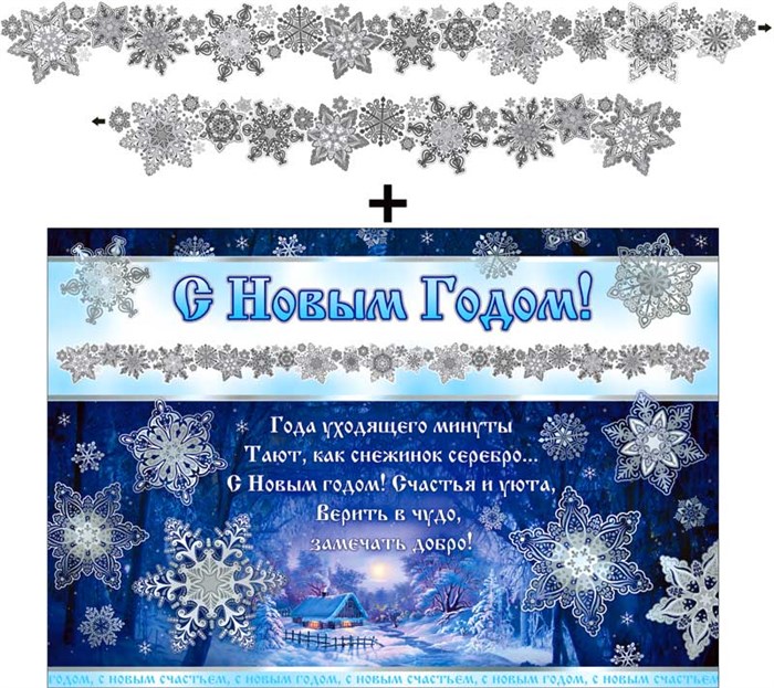 Гирлянда с плакатом "С Новым Годом" 700-11-M 700-11-M