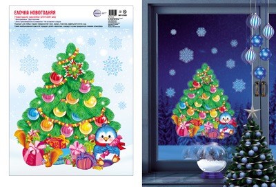 Новогодние наклейки "Ёлочка новогодняя" НМТ1-15351 463-0-1120-3602-2