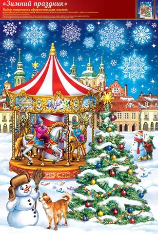 Новогодние наклейки "Зимний праздник" 8-34-5011 8-34-5011