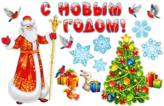 Набор украшений на скотче "С Новым Годом" HP2-19 HP2-19