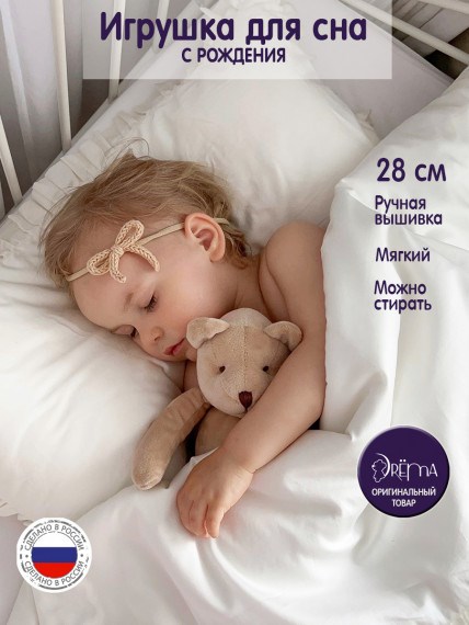Игрушка для сна серии Mini Мишка DrЁma 805-В бежевый 805-В-3765