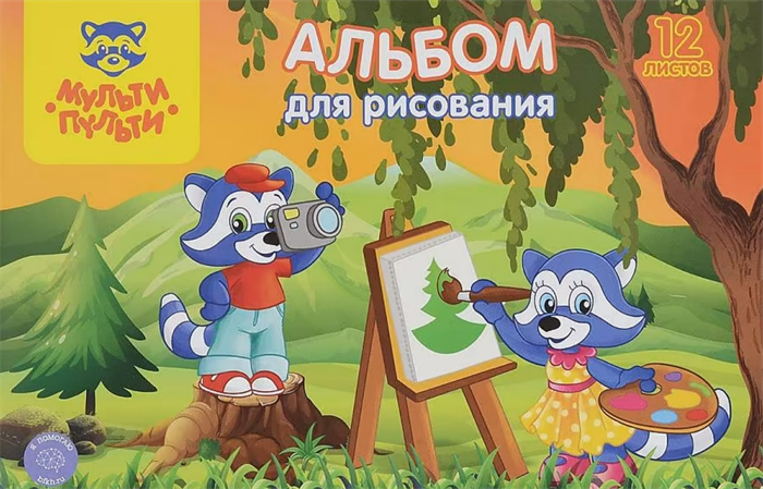 Альбом для рисования 12 листов, A4, на скрепке "Приключения Енота", с раскраской, дизайн в ассортименте 243133