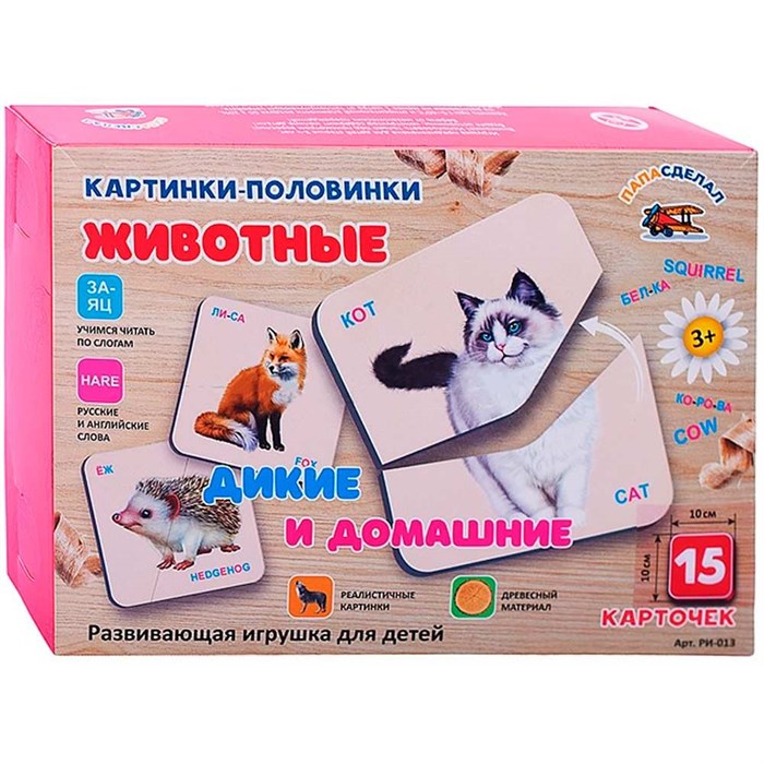 Деревянная игра Картинки половинки Животные, дикие и домашние РИ-013 478-053