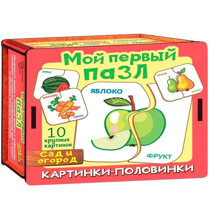 Деревянный Пазл Мой первый пазл Картинки половинки. Сад и огород 8541/28 932-164