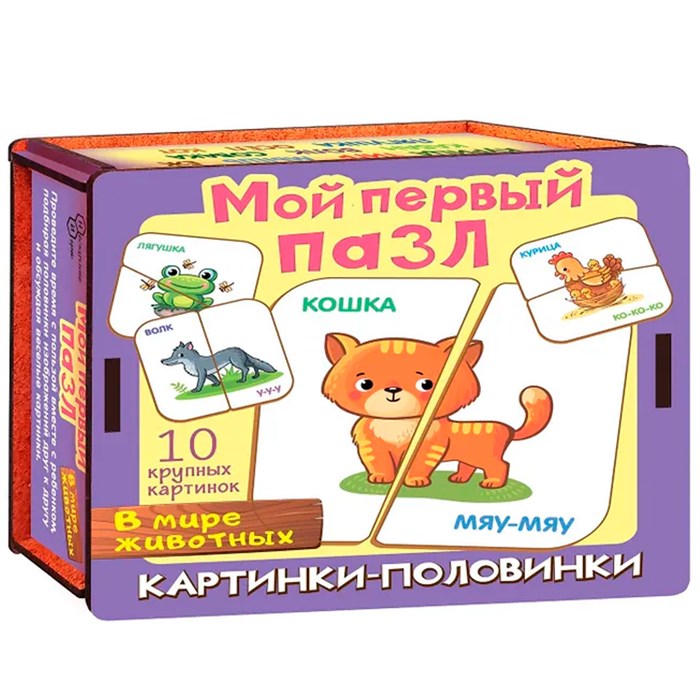 Деревянный Пазл Мой первый пазл Картинки половинки. В мире животных 8540 /28 932-163
