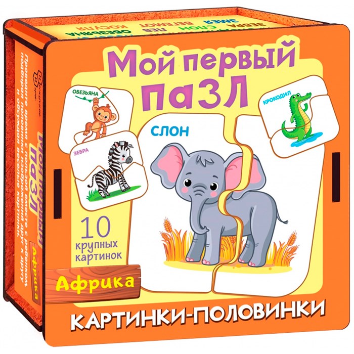 Деревянный Пазл Мой первый пазл Картинки половинки. Африка 8543 /28/ 932-660
