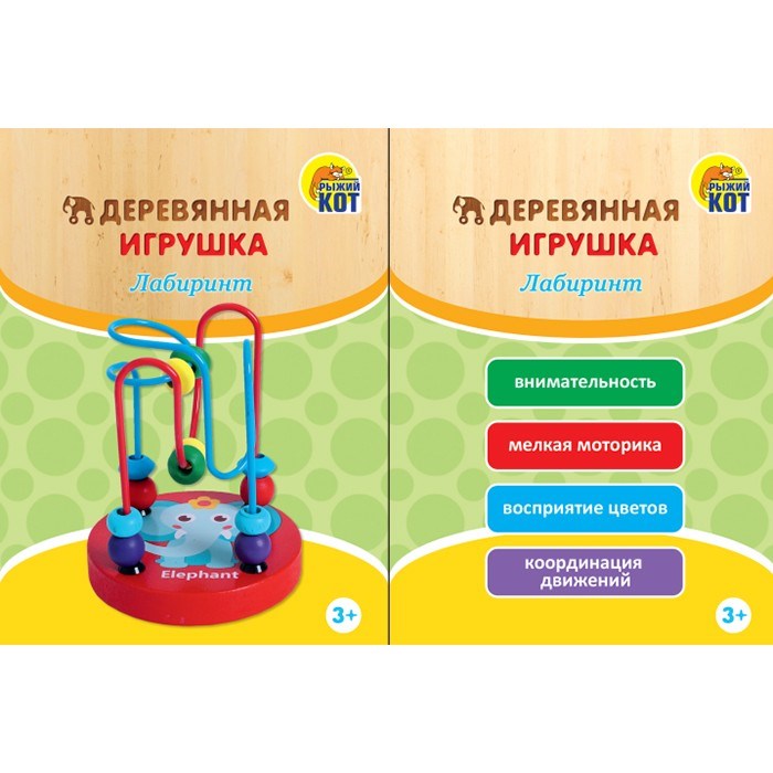 Деревянный лабиринт Слоник ИД-5168 380-404