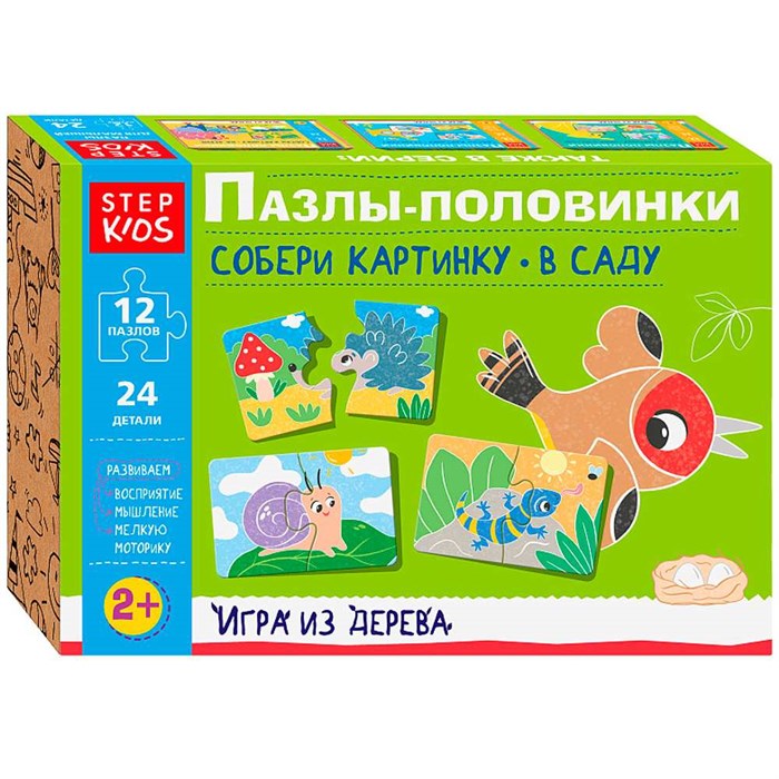 Деревянный Пазлы-половинки: Собери картинку. В саду Step Kids 89892 478-882