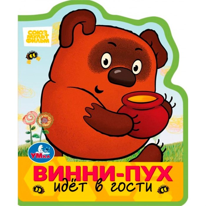 Книга Умка 9785506101239 Винни-пух идёт в гости. СОЮЗМУЛЬТФИЛЬМ eva с фигурн. вырубкой 602-141
