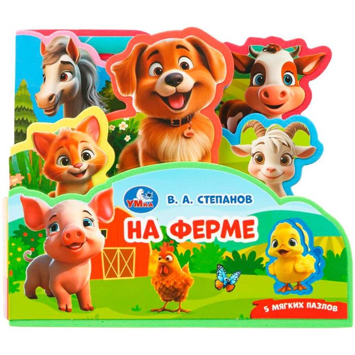Книга Умка 9785506103752 На ферме. Степанов В.А..eva с закл. и пазлами 602-091