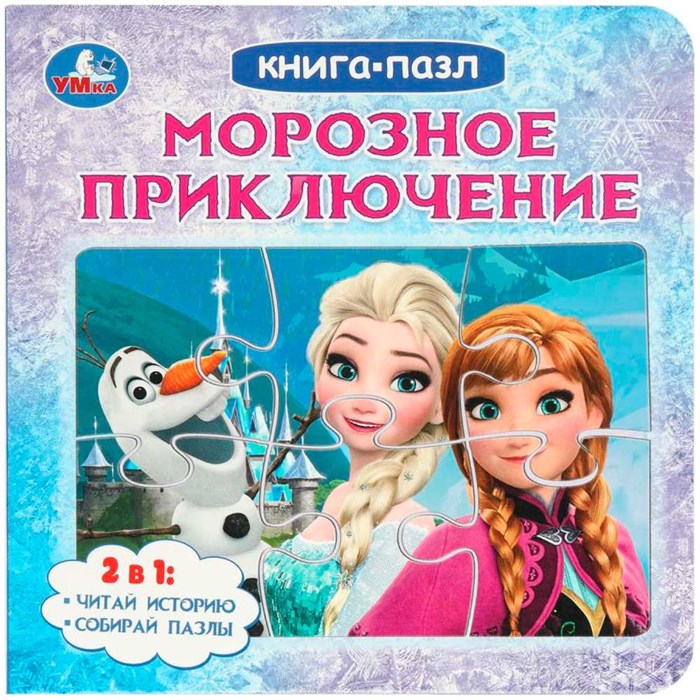 Книга Умка 9785506104148 Морозное приключение. Книга с 5 пазлами 602-114