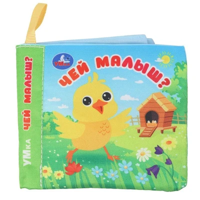 Книга Умка 9785506101284 Чей малыш? Книжка шуршалка 601-636