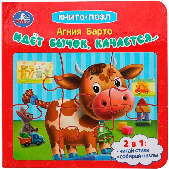 Книга Умка 9785506091448 Идёт бычок, качается... Барто А. Л. Книга-пазл 601-299