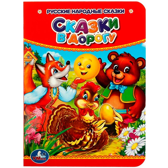 Книга Умка 9785506015598 Сказки в дорогу 401-517