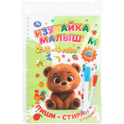 Книга Умка 9785506110248 Изучайка малышам. 2-3-4 года. Пиши-стирай с маркером 602-599