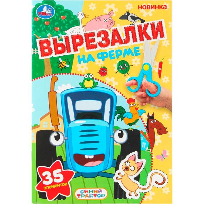 Книга Умка 9785506109211 На ферме. Синий трактор. Вырезалки. 35 элементов 602-118