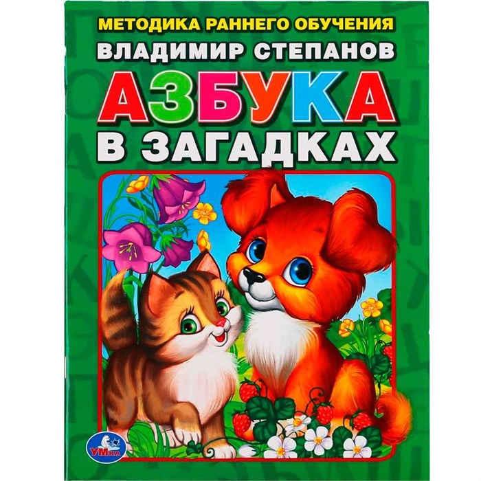 Книга Умка 9785506013051 В.Степанов Азбука в загадках.Брошюра 686-412