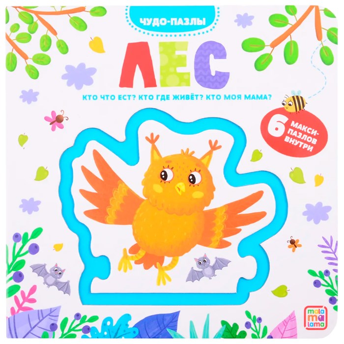 Книга 9785001345213 Чудо-пазлы (книга с 1 пазлом). Лес. 601-998