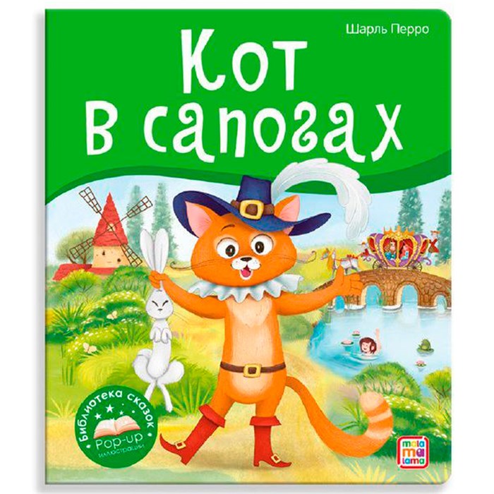Книга 9785001347378 Библиотека сказок. Кот в сапогах 401-034