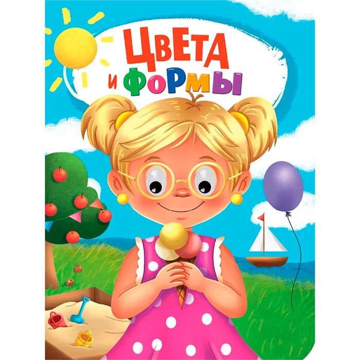 Книга Глазки 978-5-378-35273-9 ЦВЕТА И ФОРМЫ 601-221