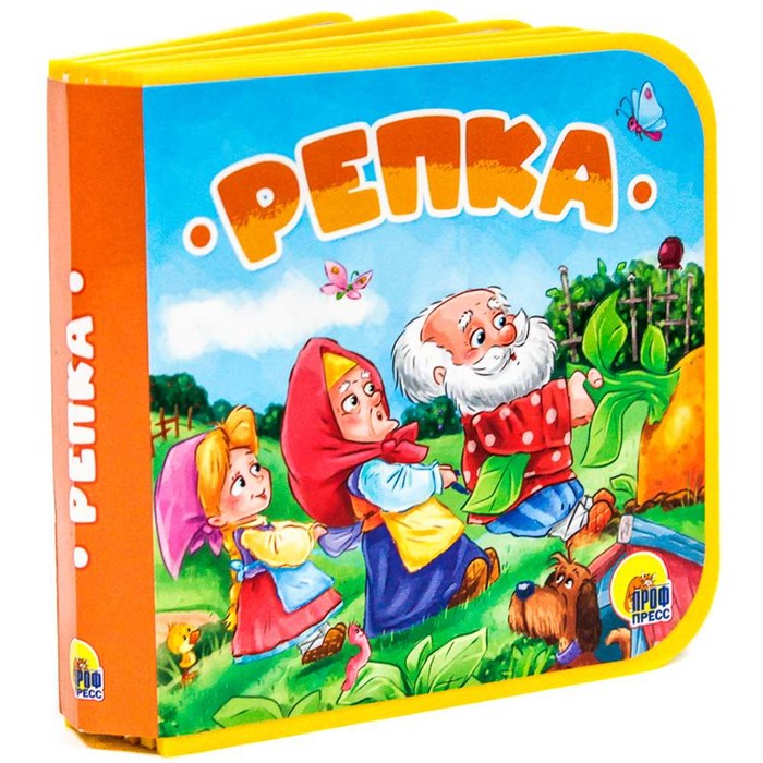 Книга на пене 978-5-378-30926-9 Репка 502-897