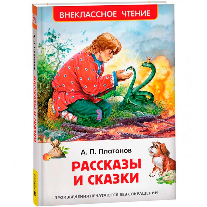 Книга 978-5-353-11003-3 Платонов А. Рассказы и сказки (ВЧ) 501-846