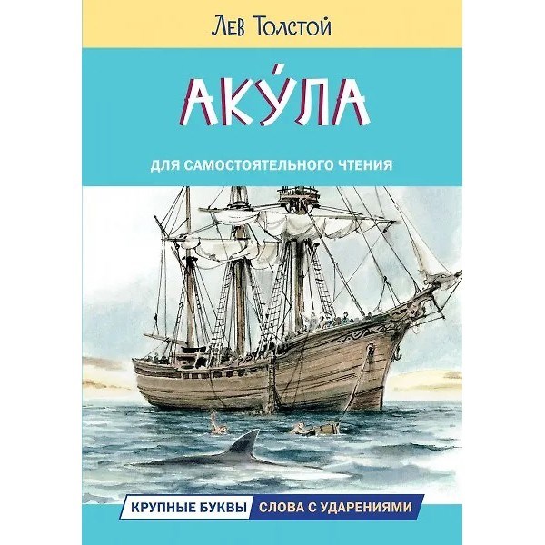 Книга 978-5-00132-490-4 Акула. Рассказы 601-764