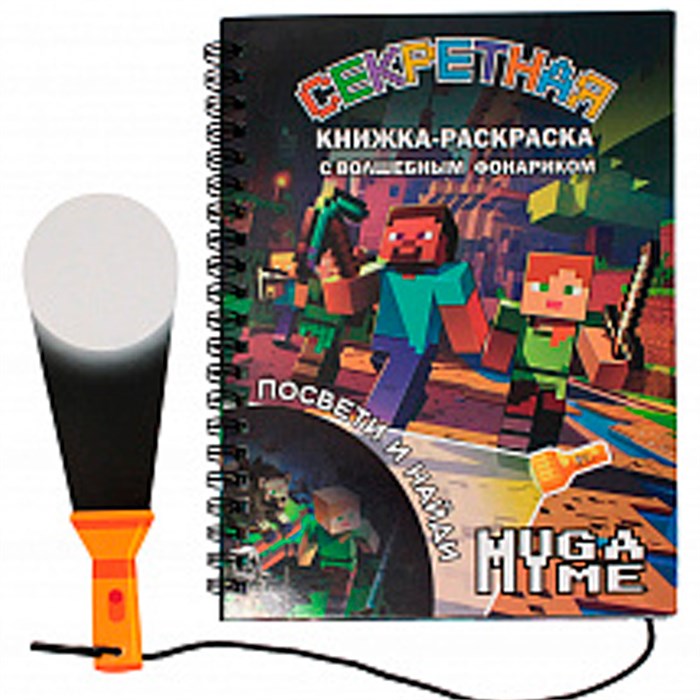 Книжка с фонариком My game 76054 601-515