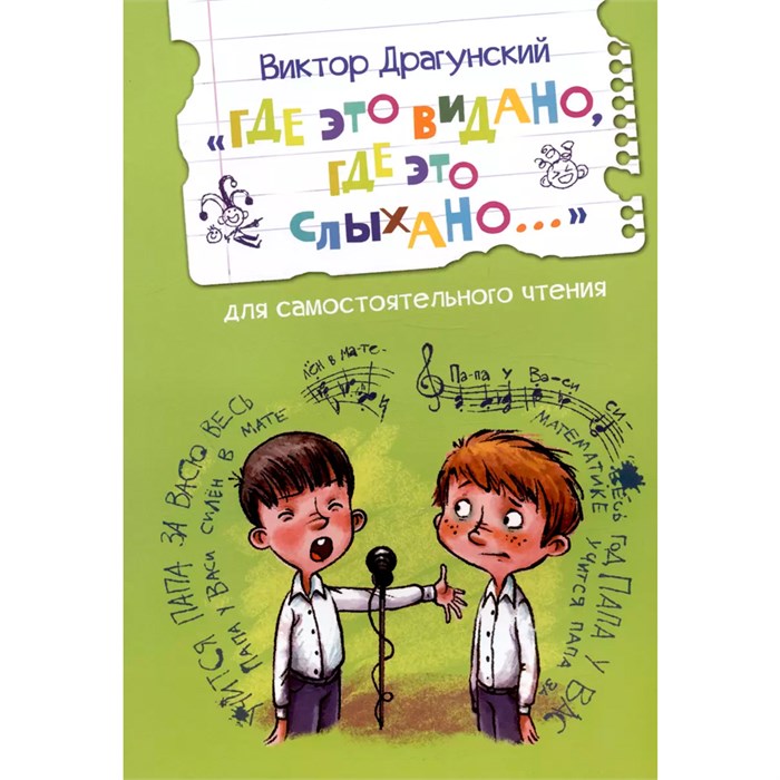 Книга 978-5-00132-563-5 Где это видано, где это слыхано... Рассказ 501-973