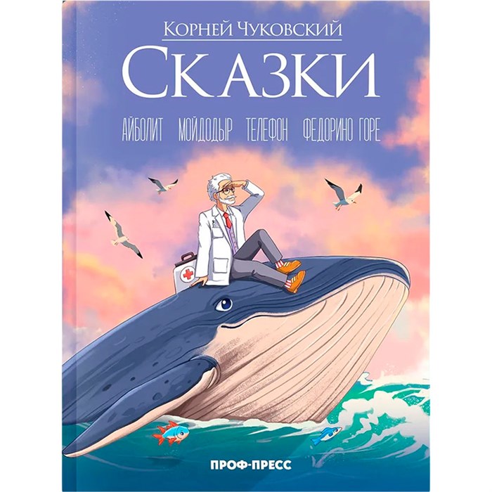 Книга 978-5-378-35193-0 Корней Чуковский (в стиле Аниме) СКАЗКИ 502-497