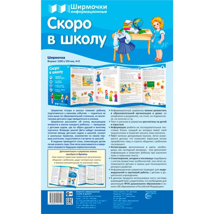 Ширмочки информационные. Речевое развитие ребенка (1000х330 мм), 978-5-9949-2132-6 502-956