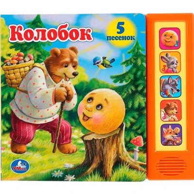Книга Умка 9785506040156 Колобок 5 кнопок 402-373