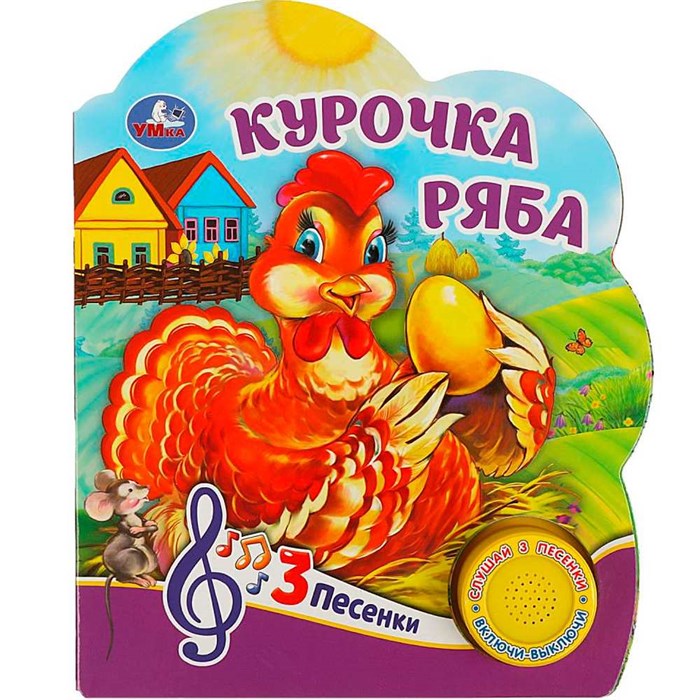 Книга Умка 9785506075172 Курочка ряба 1 кнопка 3 песенки 401-344