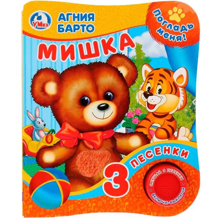 Книга Умка 9785506025870 А.Барто.Мишка.Книга с тактил. на обложке 1 кнопка 3 песенки 786-721