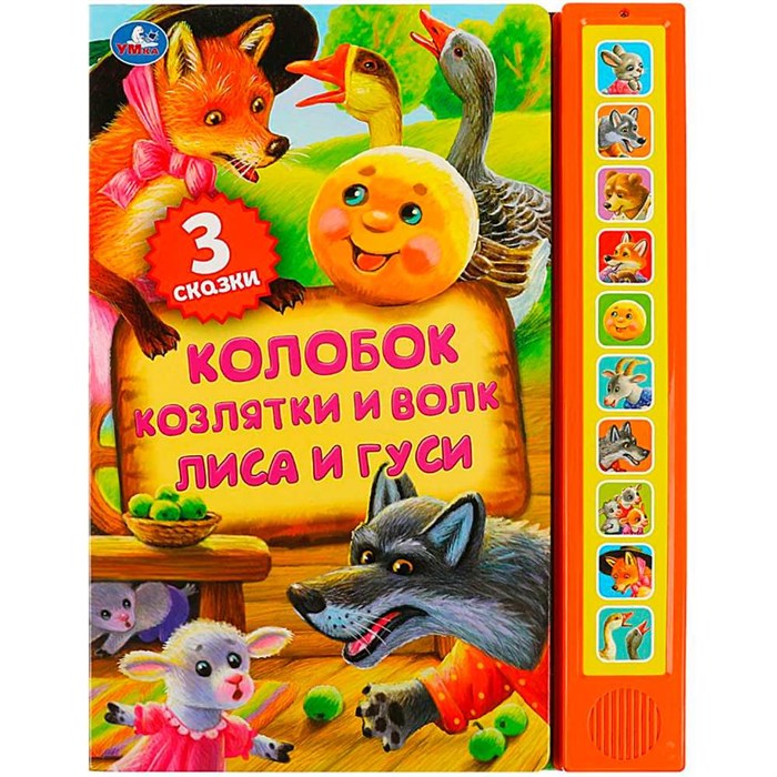 Книга Умка 9785506059943 Книга детская сказки,10 зв. кнопок. говорящ. 401-118