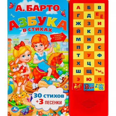 Книга Умка 9785506005933 А.Барто.Азбука 33 кнопки 584-130