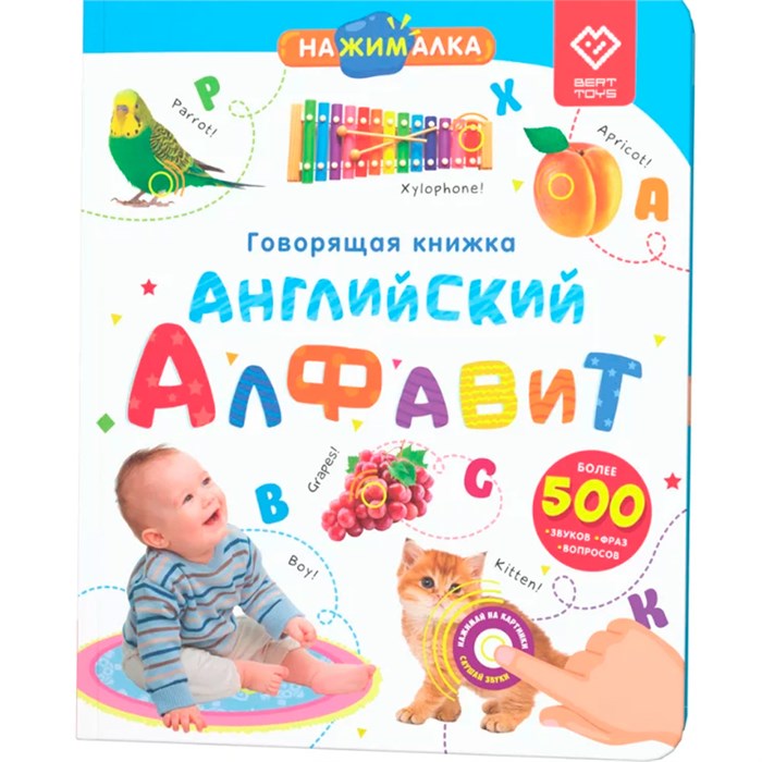 Говорящая интерактивная электронная книга. «Нажималка. Английский алфавит» FD144 502-462