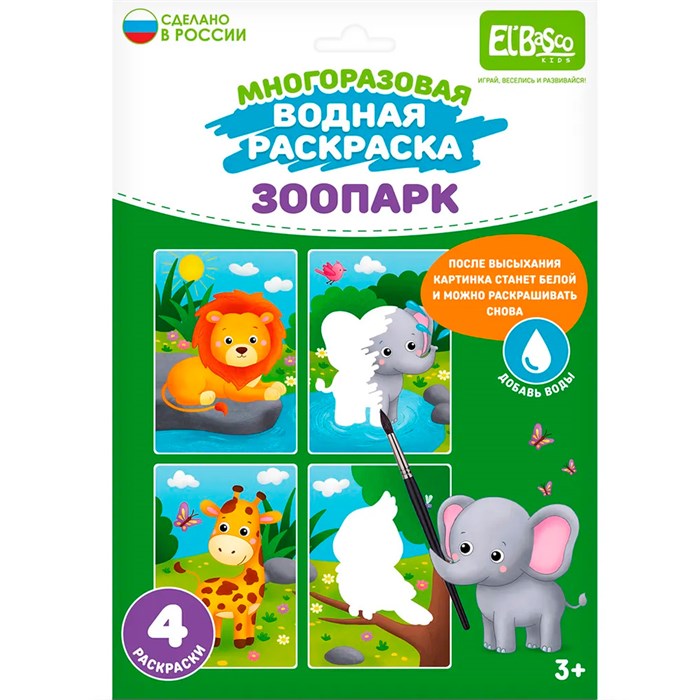 Раскраска водой Зоопарк ET18-001 302-254