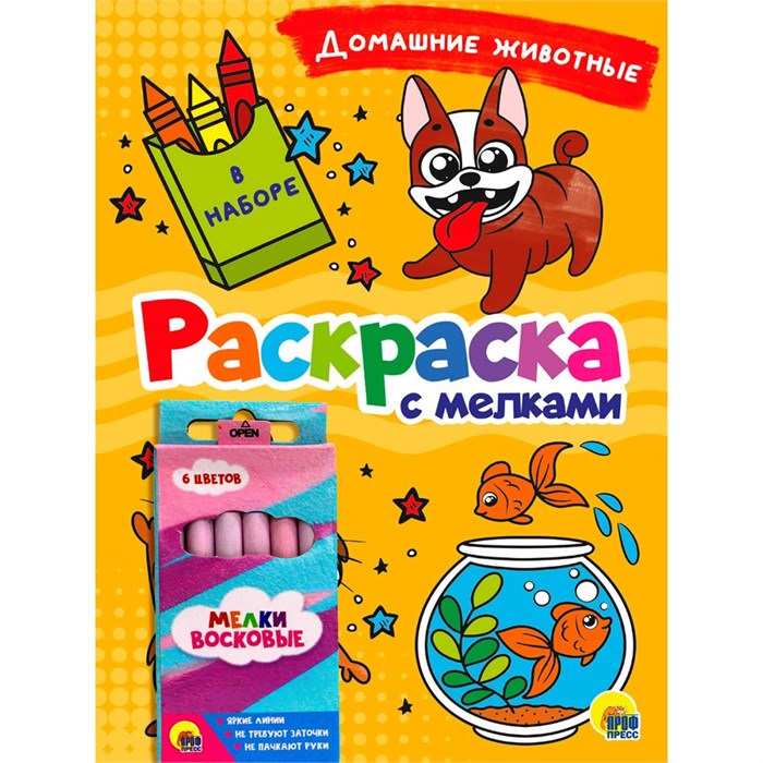 Раскраска 978-5-378-33543-5 с мелками. Домашние животные 986-887